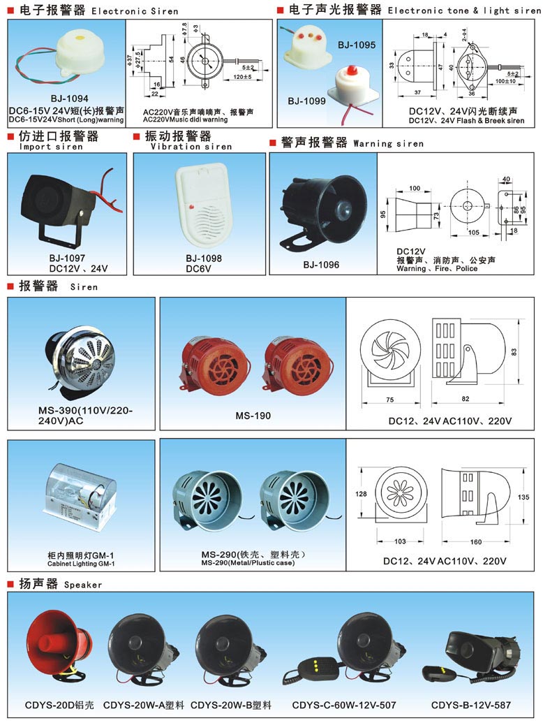Electronic Siren